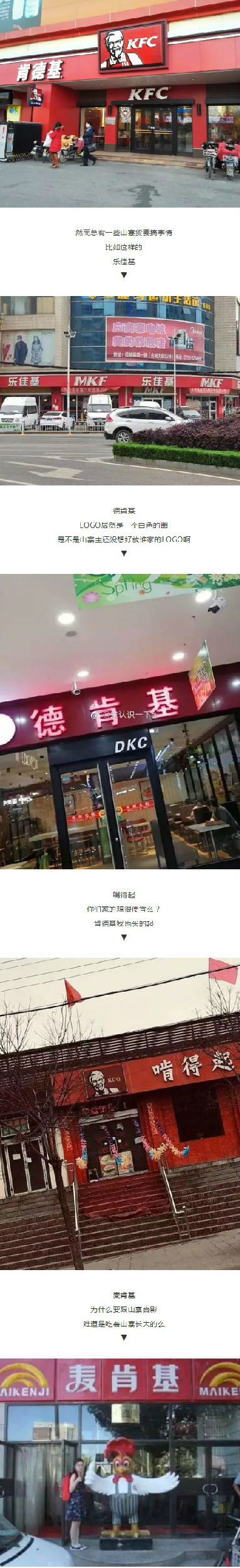 心疼KFC,不断被山寨,logo五花八门 心疼KFC,不断被山寨,logo五花八门
