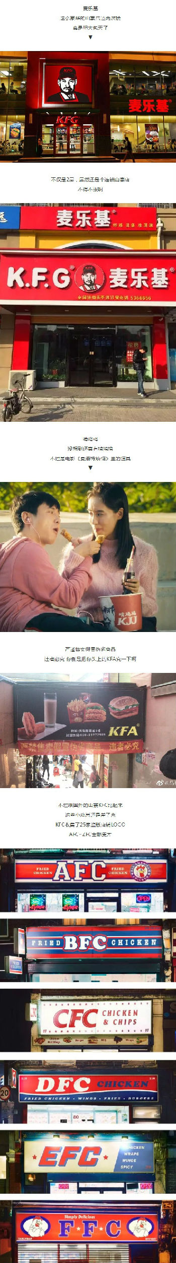 心疼KFC,不断被山寨,logo五花八门 心疼KFC,不断被山寨,logo五花八门