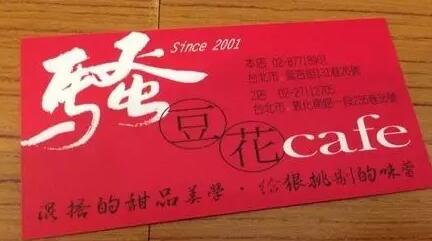 “王尼玛”能注册成商标,“骚豆花”商标却惨遭驳回...... “王尼玛”能注册成商标,“骚豆花”商标却惨遭驳回......