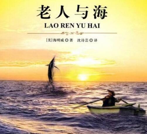 惊!海明威的《老人与海》涉嫌抄袭? 惊!海明威的《老人与海》涉嫌抄袭?