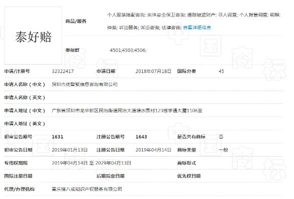 “泰好赔”商标注册获批,保险理赔开启“太好赔”模式 “泰好赔”商标注册获批,保险理赔开启“太好赔”模式