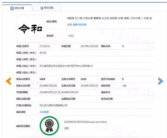 中日关系,或许因为这一枚小小的商标而再次紧张! 中日关系,或许因为这一枚小小的商标而再次紧张!