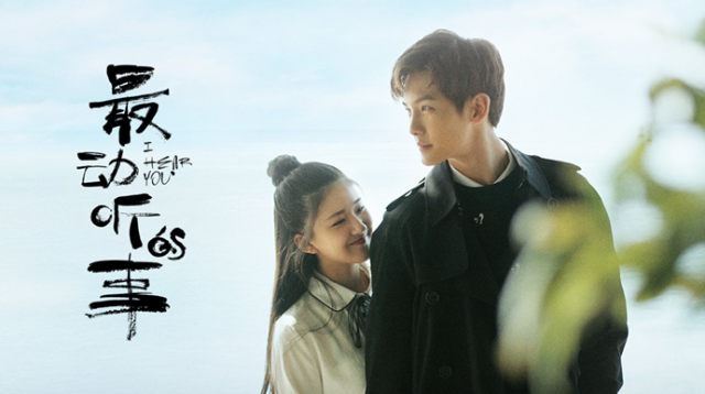 Netflix买下优酷网剧《最动听的事》版权 Netflix买下优酷网剧《最动听的事》版权