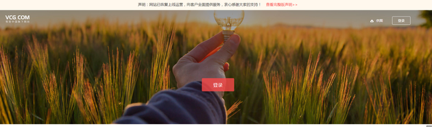 视觉中国恢复上线,可是... 视觉中国恢复上线,可是...