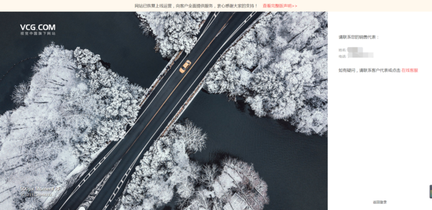 视觉中国恢复上线,可是... 视觉中国恢复上线,可是...