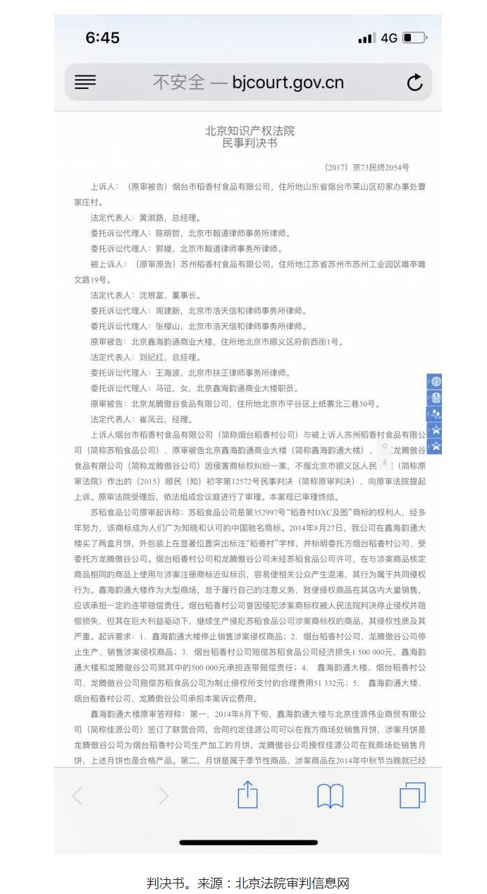 稻香村商标案纷争再起,苏稻起诉烟稻商标侵权获赔80万 稻香村商标案纷争再起,苏稻起诉烟稻商标侵权获赔80万