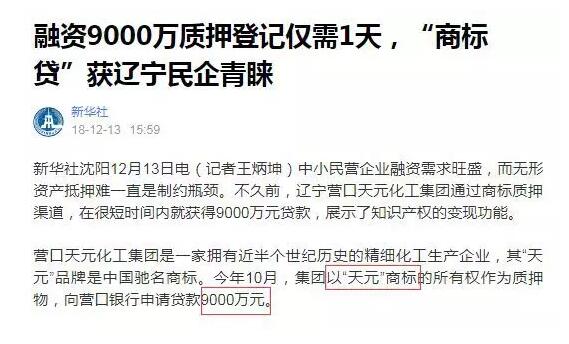 仅一天,这家企业用商标获取融资9000万 一度震惊全行业 仅一天,这家企业用商标获取融资9000万 一度震惊全行业