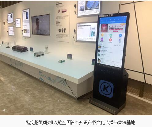 酷狗获批中国(广东)知识产权保护中心首批备案单位 酷狗获批中国(广东)知识产权保护中心首批备案单位