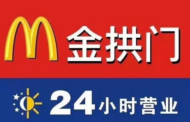 麦当劳被告上法庭,这回还是因为它的英文商标设计 麦当劳被告上法庭,这回还是因为它的英文商标设计