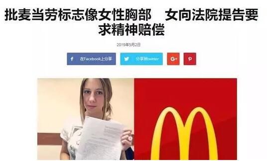 麦当劳被告上法庭,这回还是因为它的英文商标设计 麦当劳被告上法庭,这回还是因为它的英文商标设计