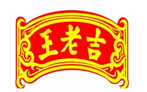 13.89亿!白云山成功收购“王老吉”系列注册商标 13.89亿!白云山成功收购“王老吉”系列注册商标