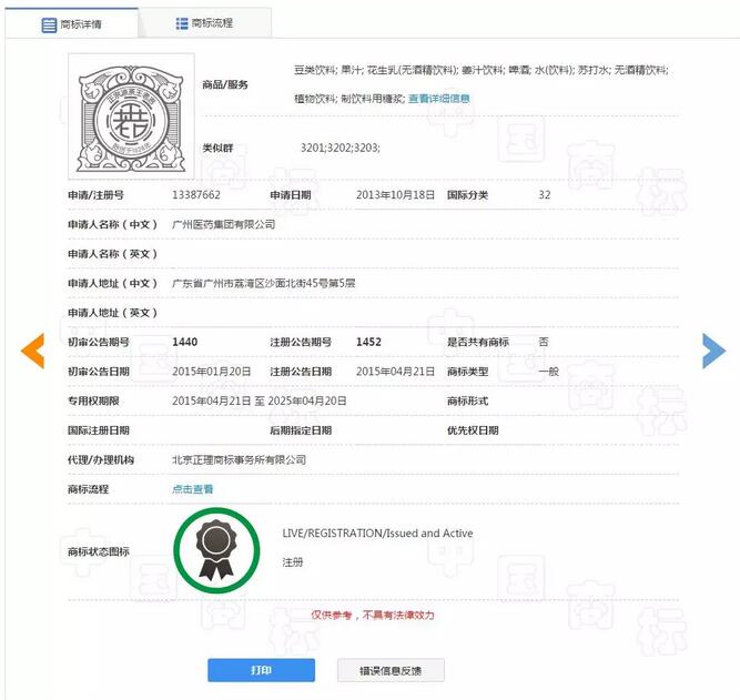 王老吉与加多宝商标争议再升级:王老吉申请“正宗凉茶”商标 王老吉与加多宝商标争议再升级:王老吉申请“正宗凉茶”商标