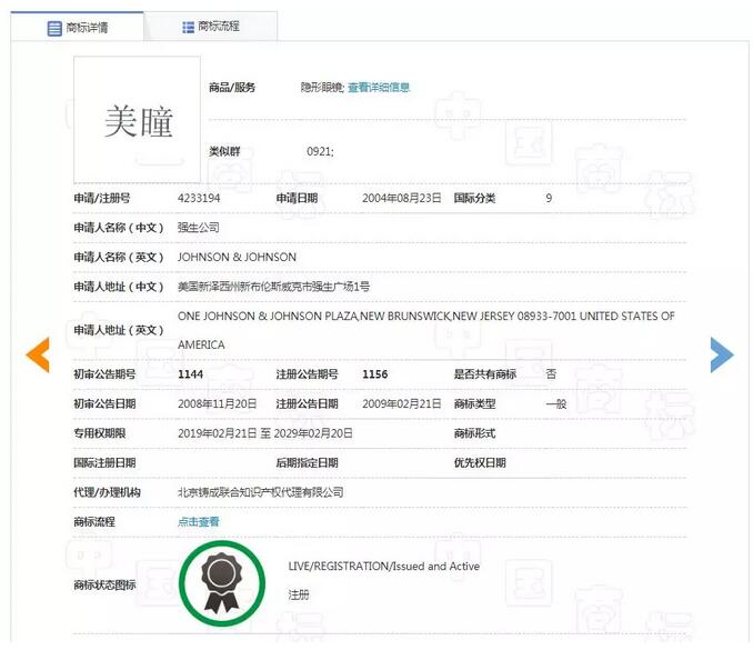 惊!原来“美瞳”已被注册商标! 惊!原来“美瞳”已被注册商标!