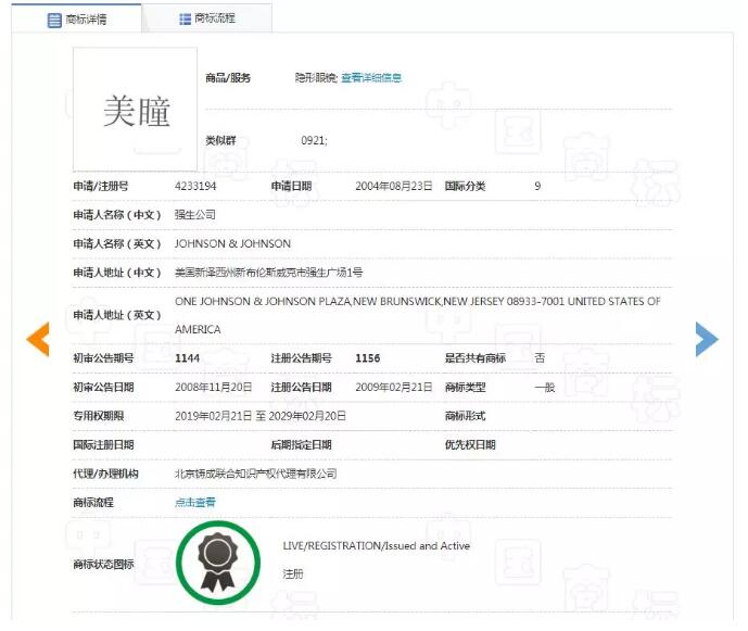 什么?原来“美瞳”也是一个商标啊! 什么?原来“美瞳”也是一个商标啊!