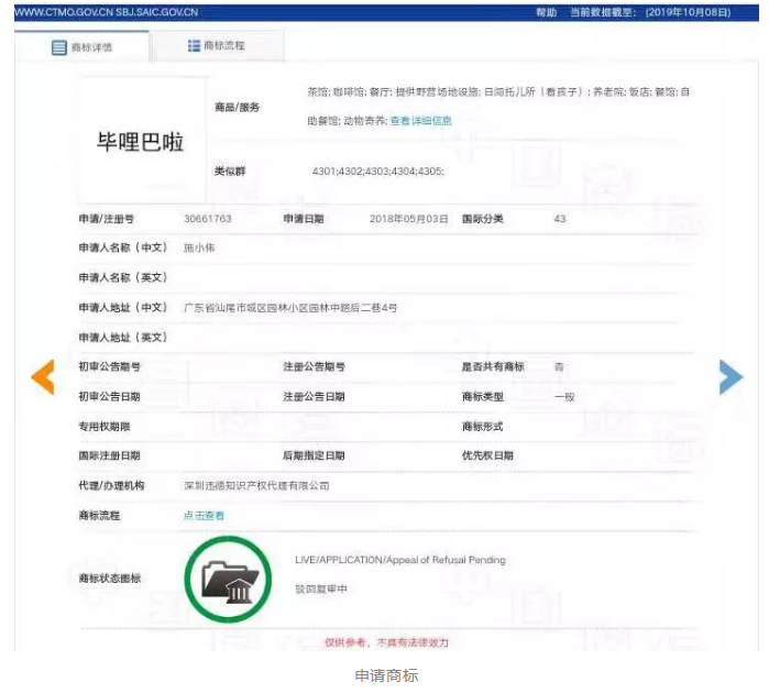 “毕哩巴啦”撞上“哔哩巴辣 ”，近似驳回！