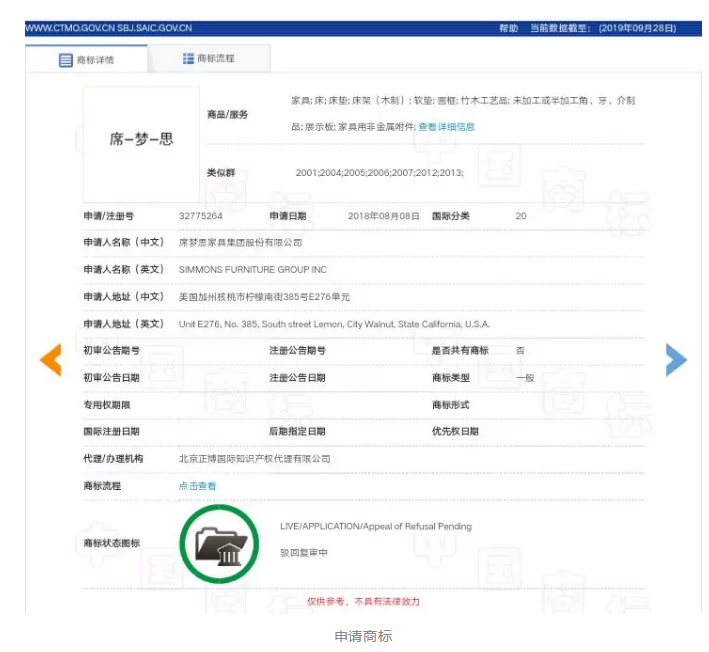 “席一梦一思”不是“席梦思”，驳回！