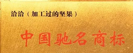 那个做商标海外维权的洽洽，怎么了？