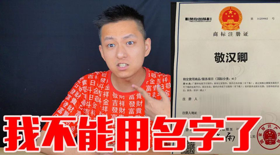 “明道”商标遭驳回！你的idol被注册商标了吗？