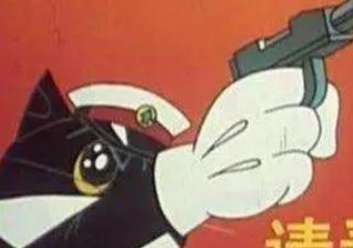 “黑猫警长”商标申请被驳回 上海美术电影制片