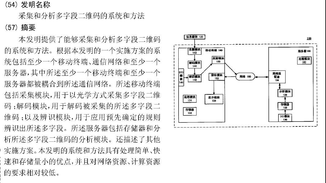 “微信扫码”支付服务被诉侵权案今日开庭 “微信扫码”支付服务被诉侵权案今日开庭