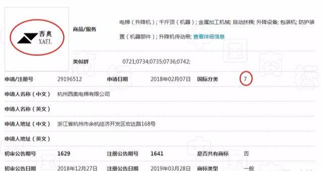 520万购买“西奥”电梯商标！又因“杭西奥”商标把对方起诉 