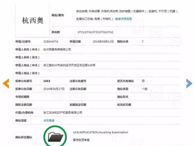 520万购买“西奥”电梯商标！又因“杭西奥”商标把对方起诉 