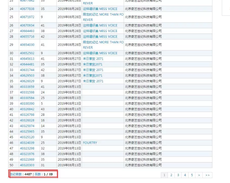 爱奇艺“奇葩说”节目被侵权，动用商标终于维权成功！