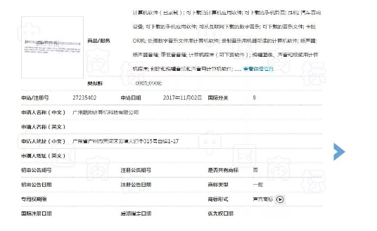 声音商标通过率低到吓人，酷狗连续3年申请39件“HELLO KUGOU”，结果…