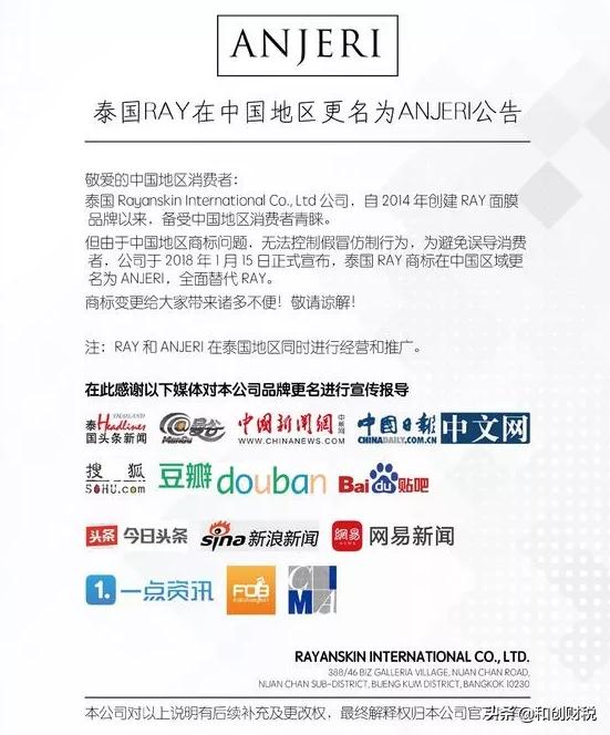 泰国RAY面膜商标使用权的血泪史，都为“后来者”敲响了警钟