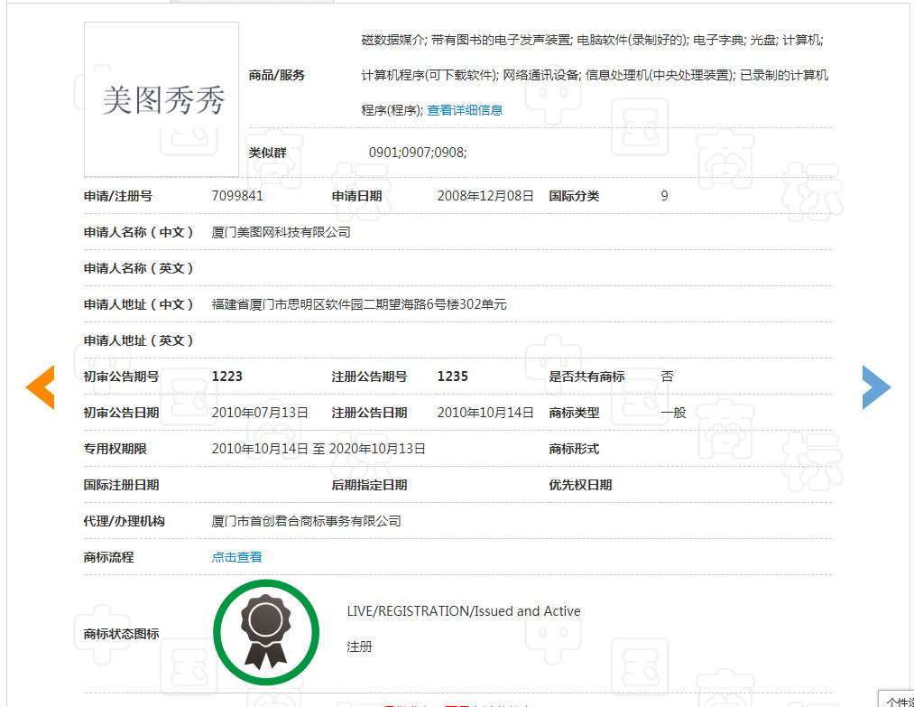 1.17亿月活人数的“美图秀秀”，这个商标被驳回了！