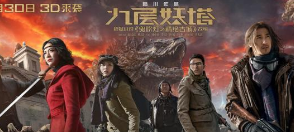 《九层妖塔》终审被判侵权 部分被告表示将申请