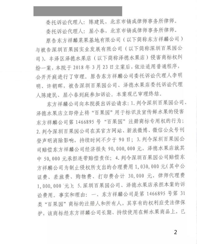 为何这个公司用50万的教训，才弄懂了35类商标，百果园商标诉讼案