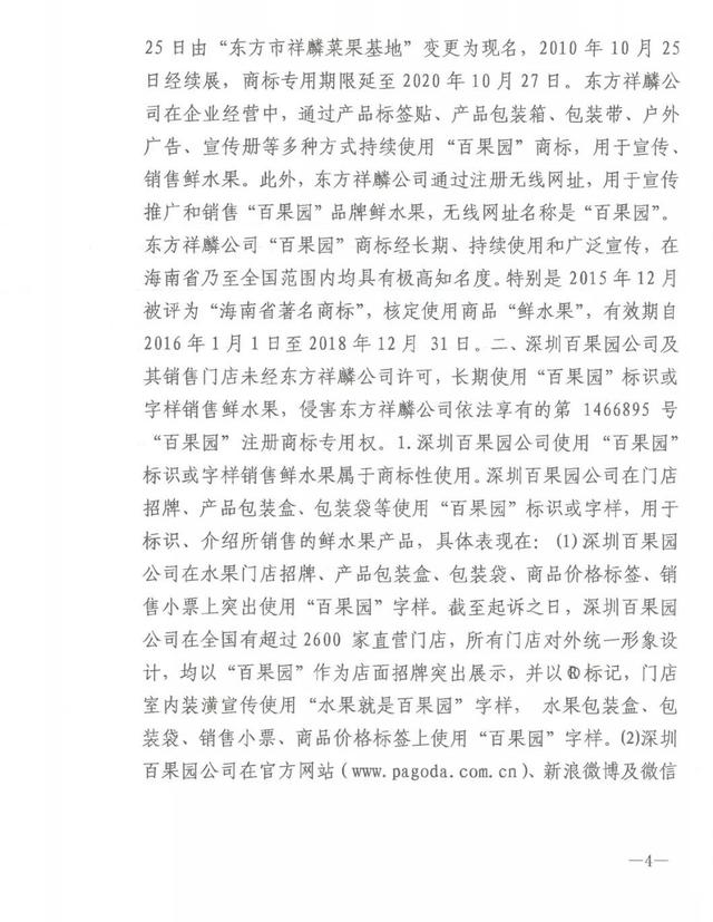 为何这个公司用50万的教训，才弄懂了35类商标，百果园商标诉讼案