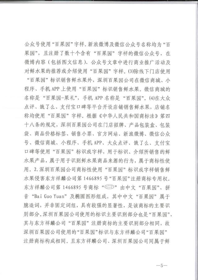 为何这个公司用50万的教训，才弄懂了35类商标，百果园商标诉讼案