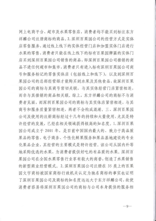 为何这个公司用50万的教训，才弄懂了35类商标，百果园商标诉讼案