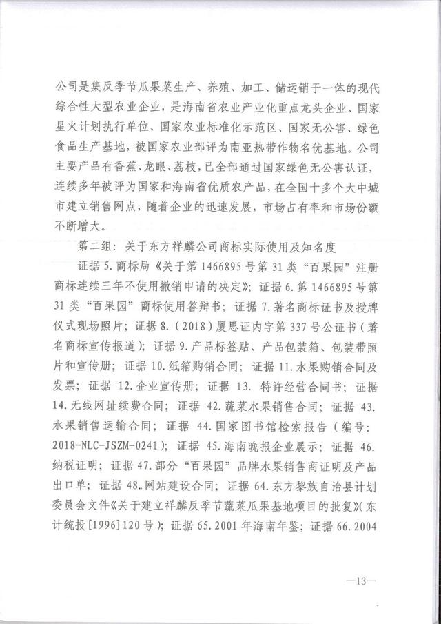 为何这个公司用50万的教训，才弄懂了35类商标，百果园商标诉讼案