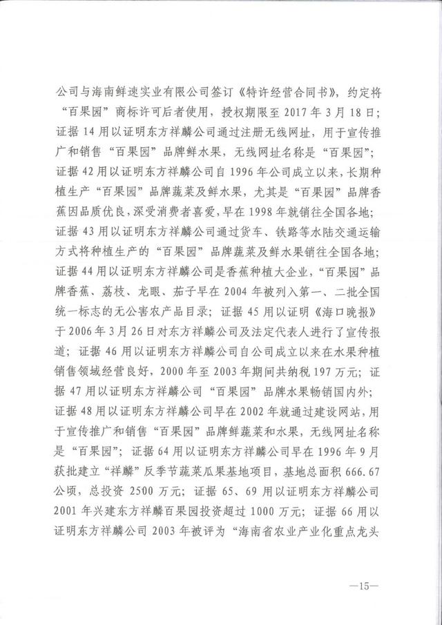 为何这个公司用50万的教训，才弄懂了35类商标，百果园商标诉讼案