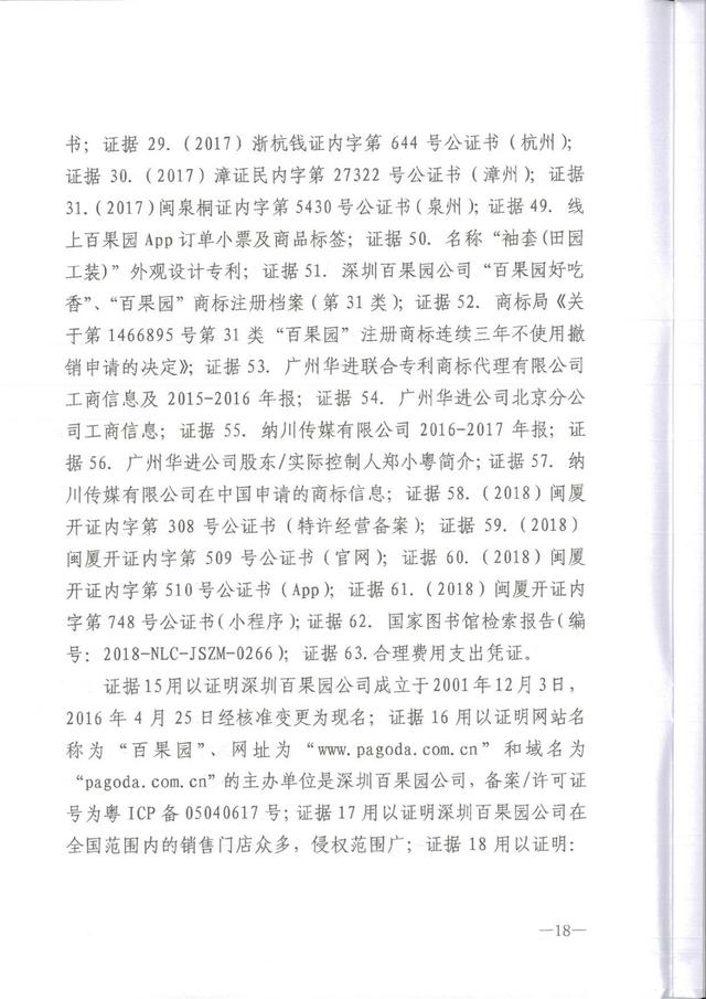 为何这个公司用50万的教训，才弄懂了35类商标，百果园商标诉讼案
