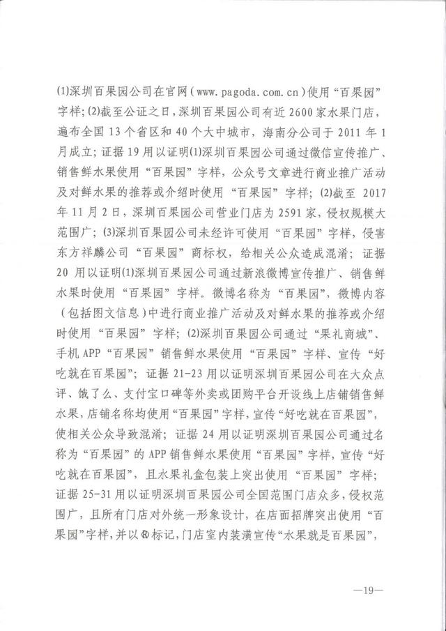 为何这个公司用50万的教训，才弄懂了35类商标，百果园商标诉讼案
