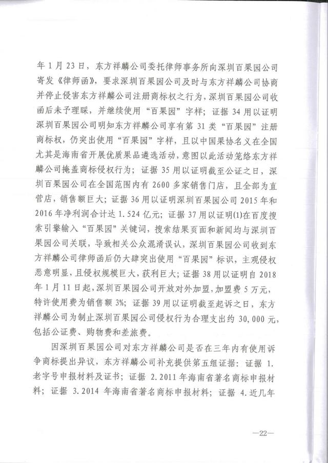 为何这个公司用50万的教训，才弄懂了35类商标，百果园商标诉讼案