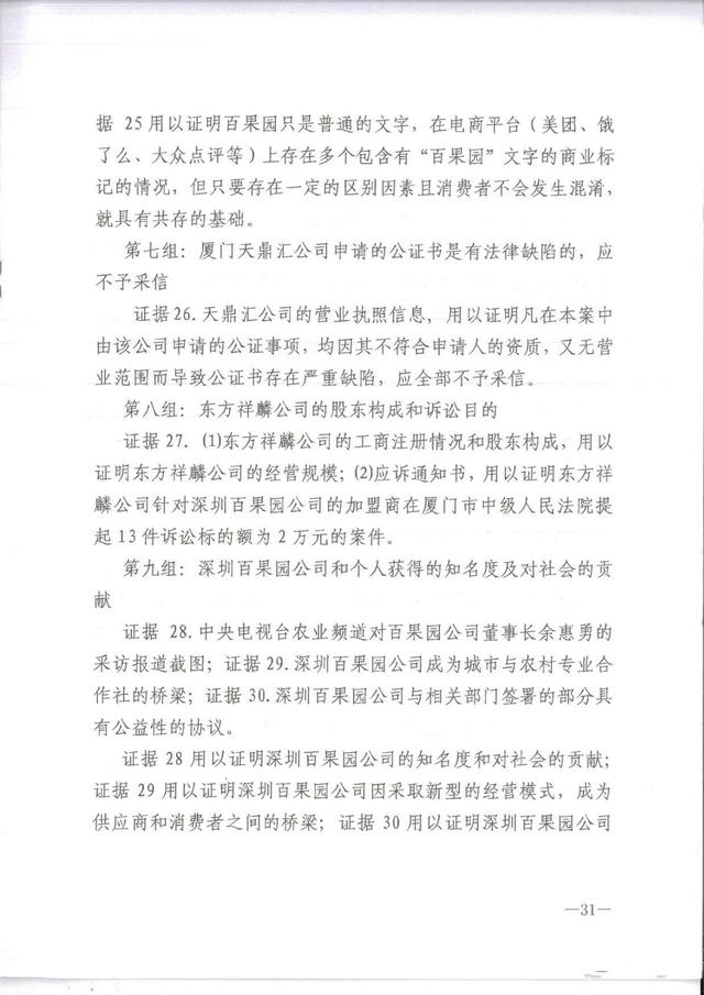 为何这个公司用50万的教训，才弄懂了35类商标，百果园商标诉讼案