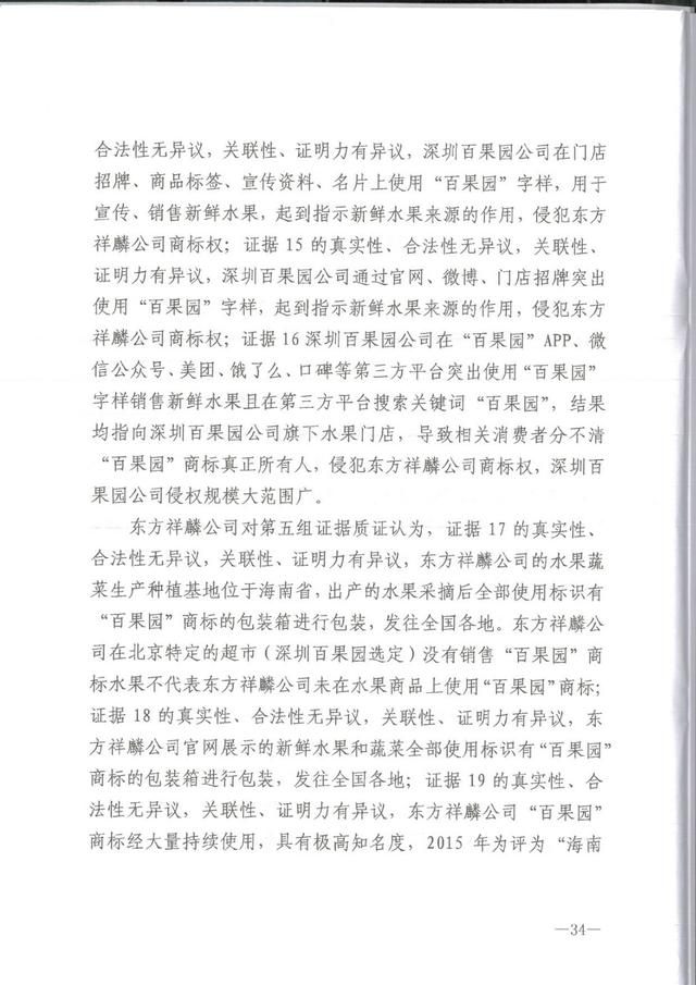 为何这个公司用50万的教训，才弄懂了35类商标，百果园商标诉讼案