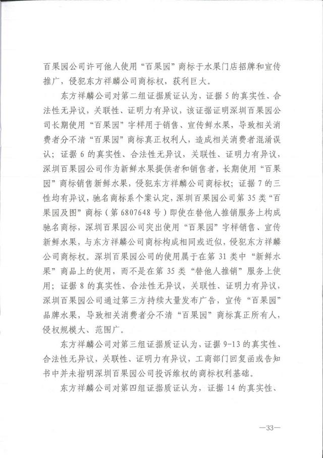 为何这个公司用50万的教训，才弄懂了35类商标，百果园商标诉讼案