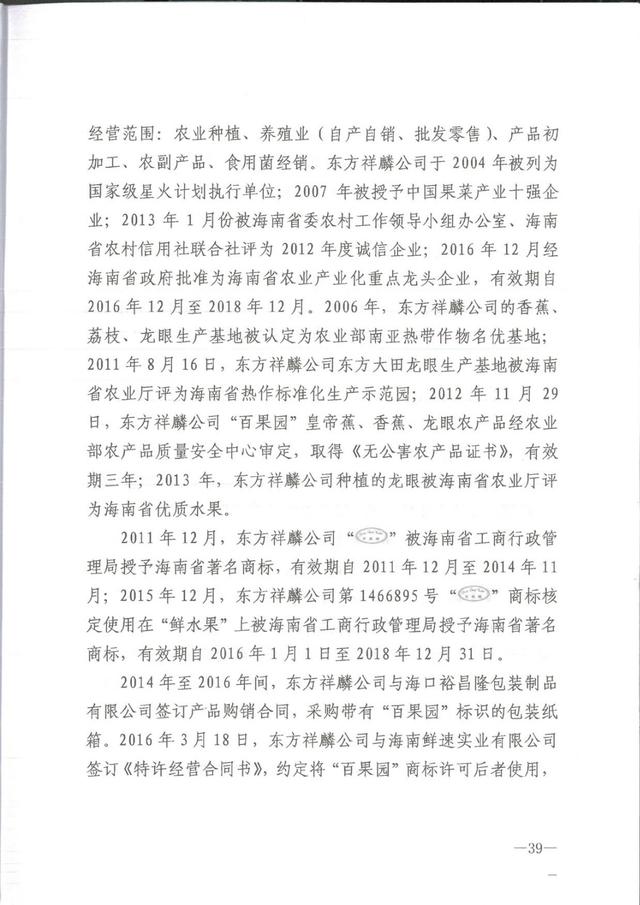 为何这个公司用50万的教训，才弄懂了35类商标，百果园商标诉讼案