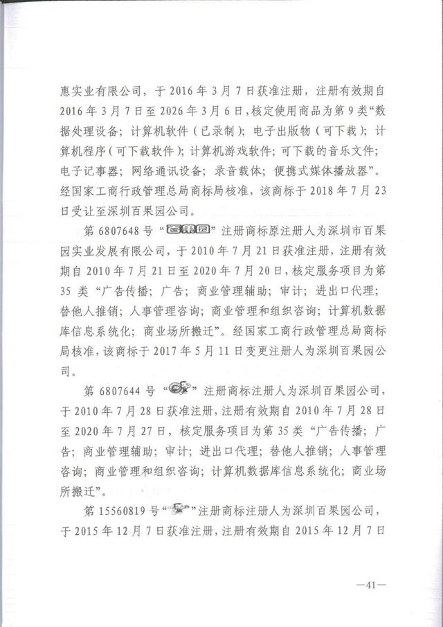 为何这个公司用50万的教训，才弄懂了35类商标，百果园商标诉讼案