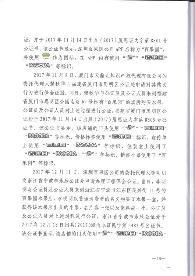 为何这个公司用50万的教训，才弄懂了35类商标，百果园商标诉讼案