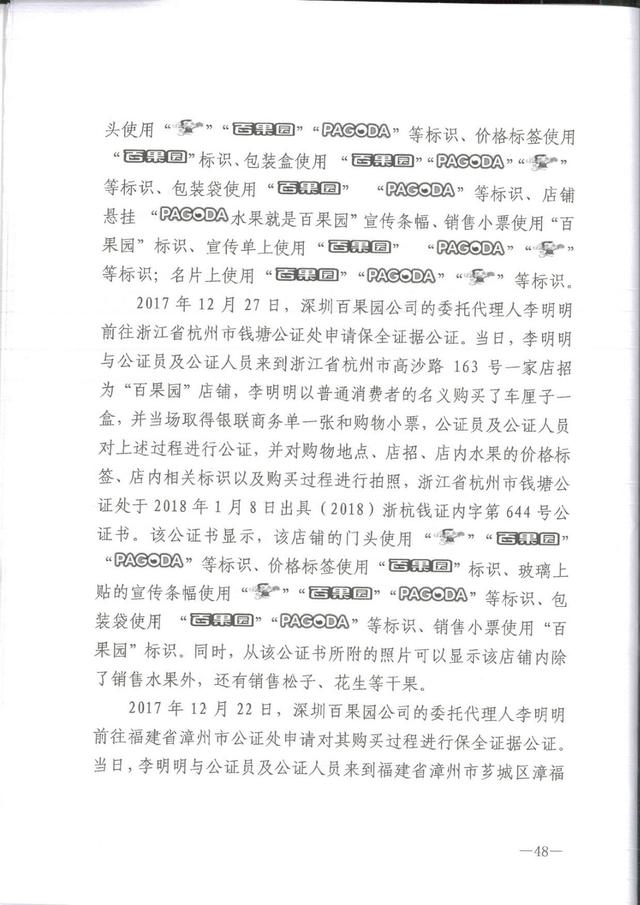 为何这个公司用50万的教训，才弄懂了35类商标，百果园商标诉讼案