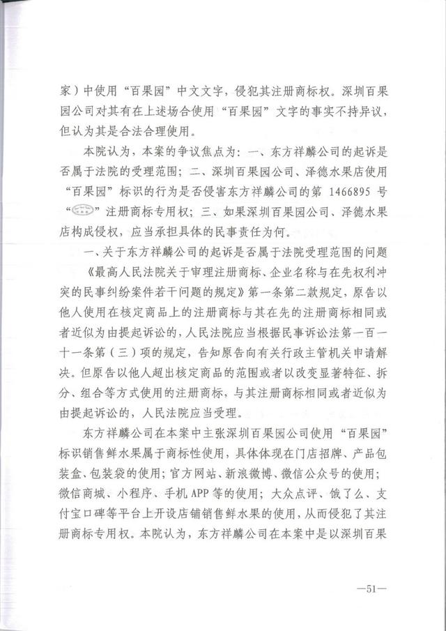 为何这个公司用50万的教训，才弄懂了35类商标，百果园商标诉讼案