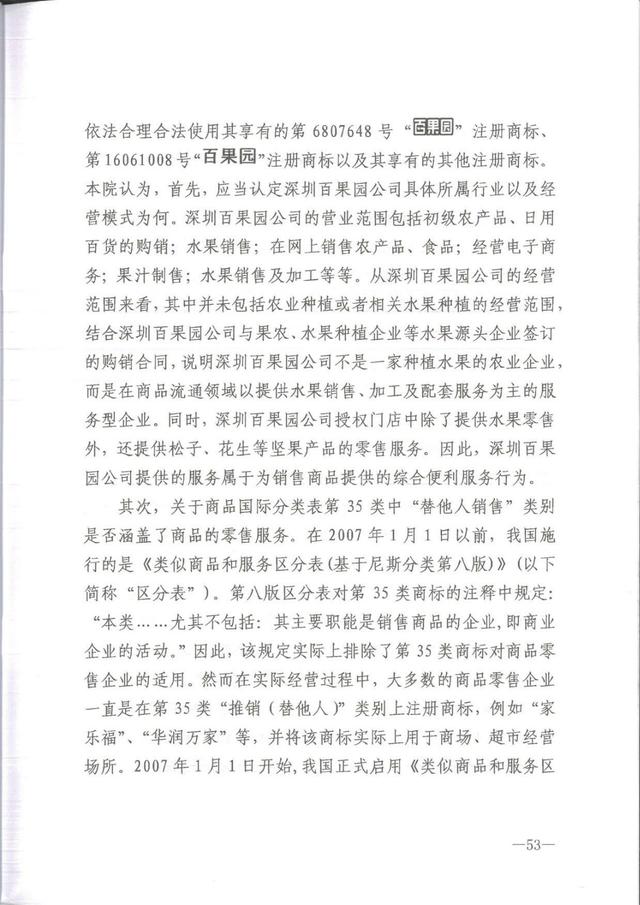为何这个公司用50万的教训，才弄懂了35类商标，百果园商标诉讼案