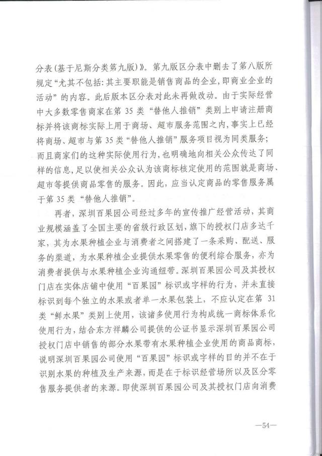 为何这个公司用50万的教训，才弄懂了35类商标，百果园商标诉讼案